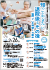 知っておきたい、退院後とその後～訪問リハの現状と可能性～
